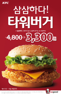 푸짐한 타워버거로 입맛사수!.. 28일까지 3,300원으로