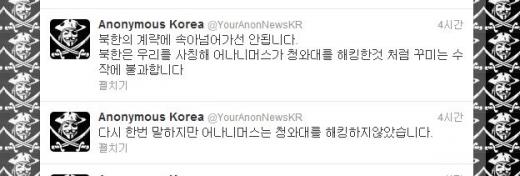 어나니머스코리아 트위터