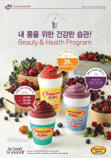 스무디킹 'B&H' 최대 39% 할인 혜택..