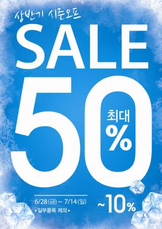 네이처리퍼블릭, 상반기 시즌오프 50%할인 행사