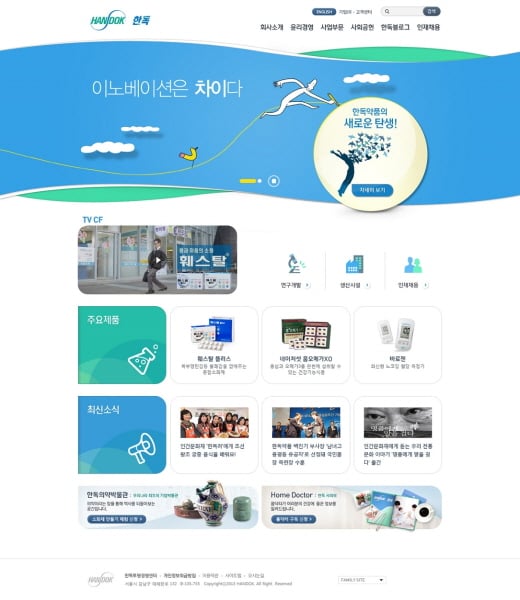 한독이 고객의 다양한 의견을 경청하기 위해 새로운 홈페이지와 모바일 페이지를 선보였다.