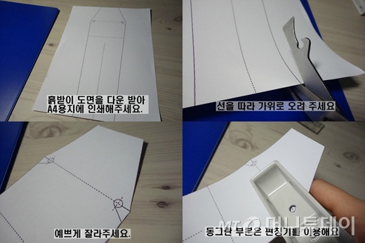 도면은 블로그 '새다리'(http://blog.naver.com/twophase/110152135987)에서 다운 받을 수 있다. 물받이 도면을 A4용지에 인쇄 후 외각선에 따라 알맞게 가위로 오린다./사진=이고운 기자