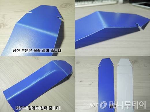 점선 부분은 알맞게 접어준다./사진=이고운 기자