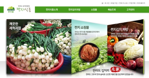 여수 엑스포가 인정한 전라도 김치의 명가 '참매실새벽김치'