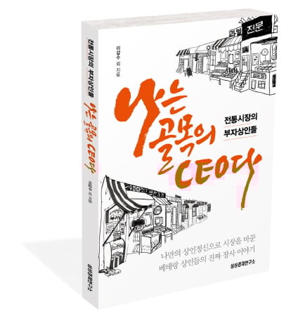 전통시장의 부자상인들 .. 자신만의 노하우 대공개..