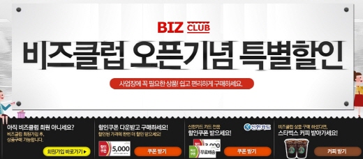 온라인 외식자영업자를 위한 '식자재전문관' 오픈기념 ..최대 35%할인