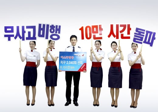 이스타항공 승무원들이 10만 시간 무사고 비행달성을 기념해 세레머니를 하고 있다.