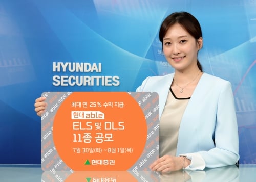 현대증권, ELS 7종·DLS 4종 공모