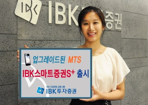 IBK투자증권, 업그레이드된 MTS ‘IBK스마트증권S+’ 출시
