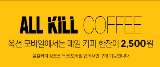 옥션, 국내 유명 브랜드 음료 할인 이벤트