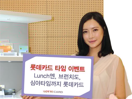 롯데카드 타임이벤트, 30만 돌파 배경은?