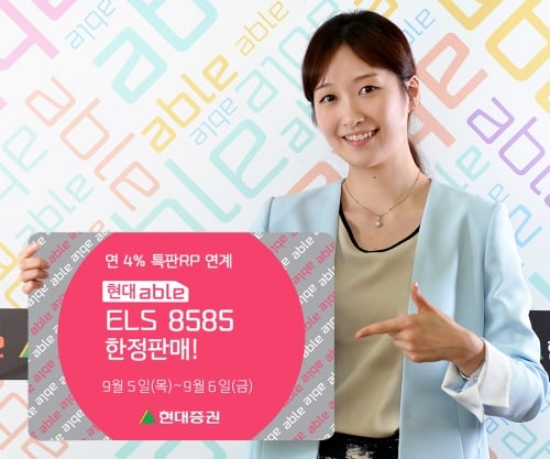 현대증권, 연 4% 특판RP 연계상품 한정판매