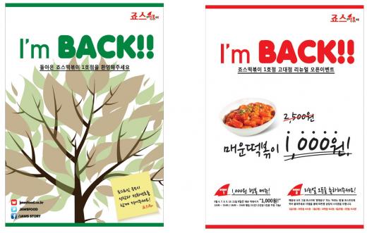 죠스떡볶이, 고대1호점 6년만에 리뉴얼 오픈.. 깜짝이벤트 펼쳐