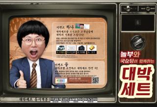 놀부와 국순당 콜라보레이션 대박세트 먹고 추석선물의 행운 잡자