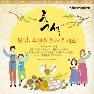소원 빌면, 달님 닮은 블랙스미스 고르곤졸라 피자가 공짜!