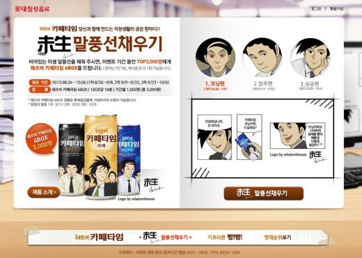 레쓰비 카페타임와 함께하는 웹툰 미생 이벤트 함께해요
