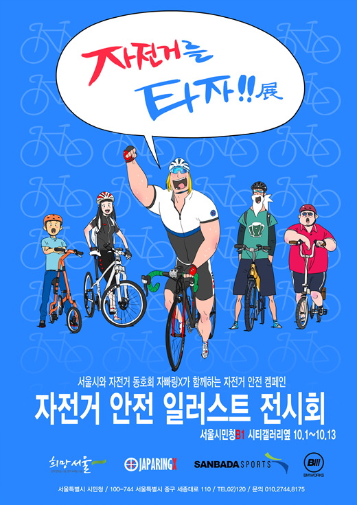 /이미지=자전거동호회 자빠링X