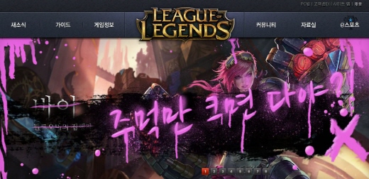 롤 공식홈페이지 캡처
