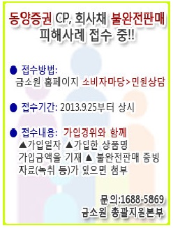 금소원, 동양증권 CP 불완전판매 집단소송 추진