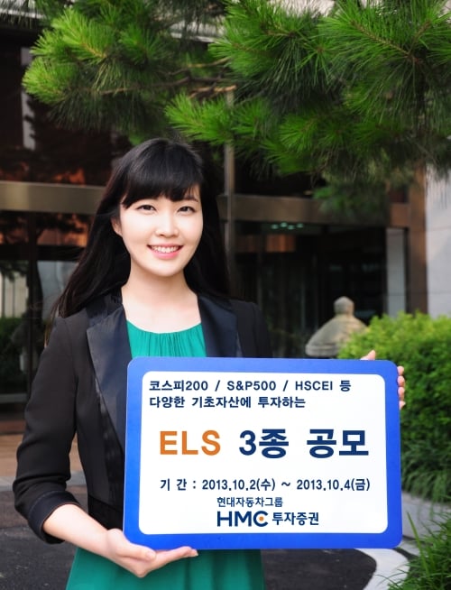 HMC투자증권, ELS 3종 공모
