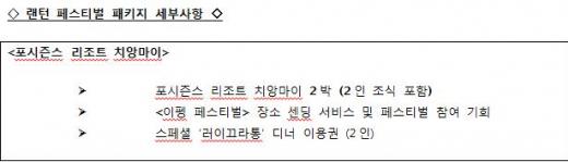 포시즌스 치앙마이, 태국 등불 축제 숙박 패키지 출시