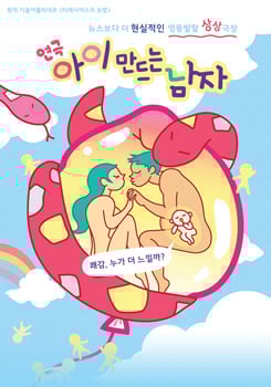 남자가 아이를 낳는다면?