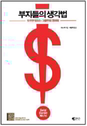[Book]부자들의 생각법 外