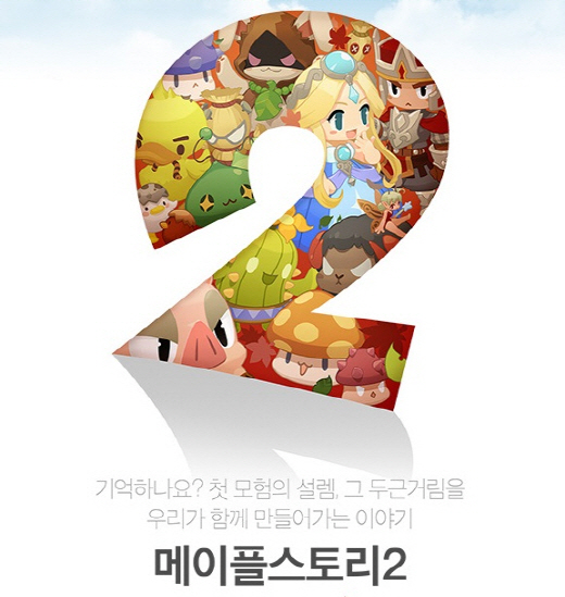 넥슨, ‘메이플스토리2’ 베일 벗다