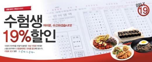 (사진=스쿨스토어 화면캡쳐)