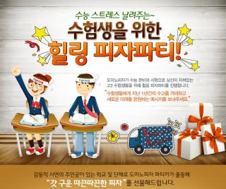 (사진제공=도미노피자)