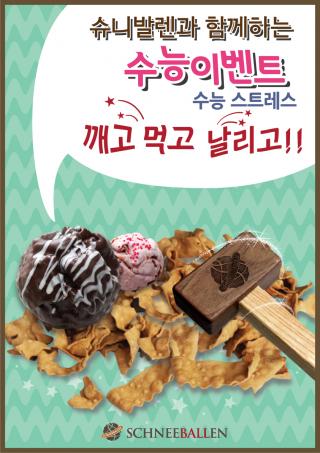 (사진제공=슈니발렌)