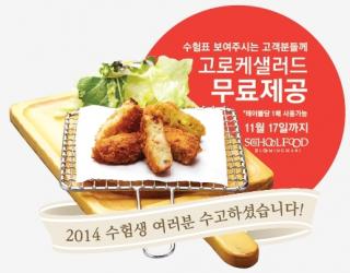 (사진제공=스쿨푸드)