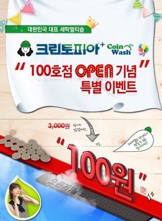 (사진제공=크린토피아)