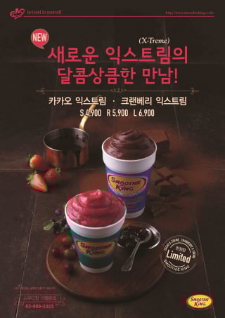 (사진제공=스무디킹)