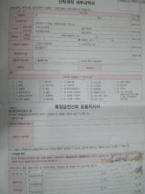 ▲ 지난 9일 동양증권 피해자 김모씨가 공개한 '백지계약서'. 상품에 대한 아무런 설명 없이 이름과 싸인만 되어 있다.