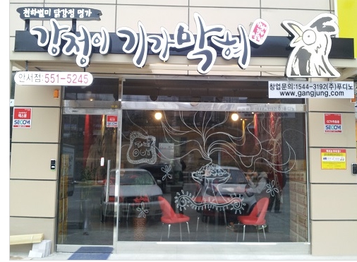 (사진제공=강정이기가막혀)