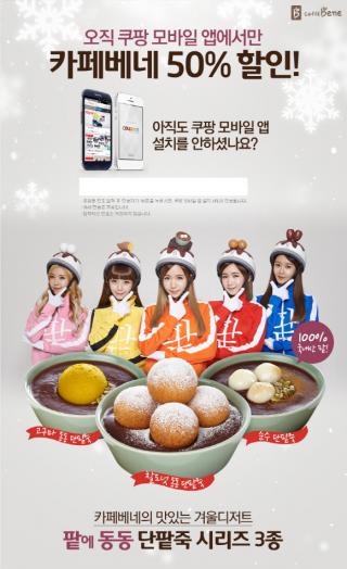 (사진제공=카페베네)