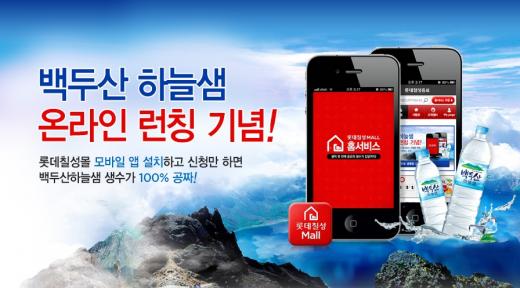 (사진제공=롯데칠성몰)