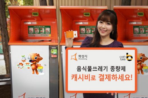 음식물쓰레기 종량제 비용, 교통카드로 간편하게