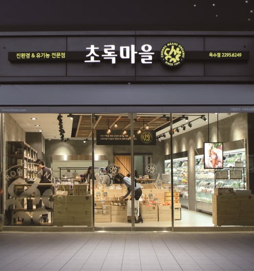 (사진제공=초록마을)