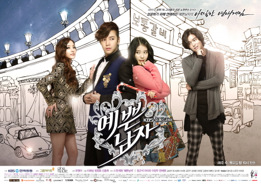  KBS 드라마 ‘예쁜 남자’ 포스터