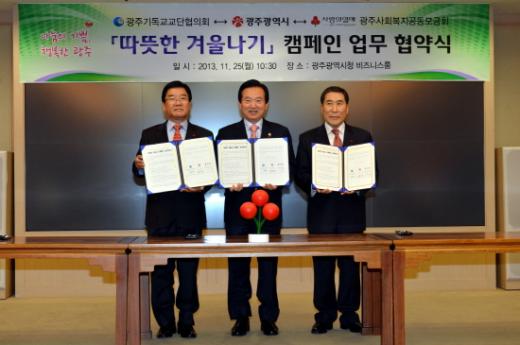 광주시, '따뜻한 겨울나기' 위해 발벗고 나선다