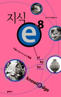 연말 출판가 '다크호스'등장, 지식e 깜짝 1위