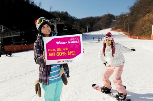 올 시즌 스키장에서는 롯데카드로 60% 할인으로 즐겨라