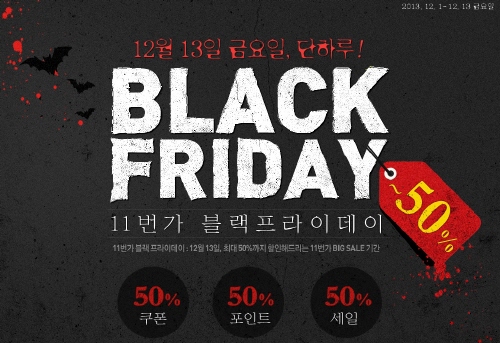 한번 더? 한국형 '블랙프라이데이' 온다