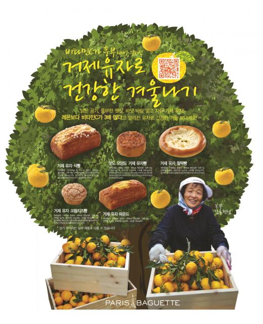 파리바게뜨, 겨울 입맛 사로잡는 '겨울유자' 10종 판매