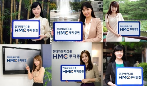 HMC투자증권, 여직원 10명 중 한명은 모델