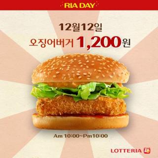 롯데리아, 12일 단하루 '오징어버거' 반값판매
