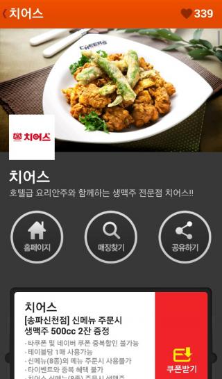네이버 ‘12시’ 서비스를 통해 생맥주 500cc 2잔 선착순으로..