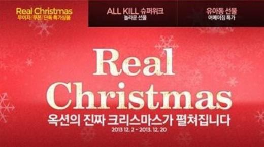 크리스마스 케익이 3000원… 리얼 크리스마스 최대 70%할인 진행